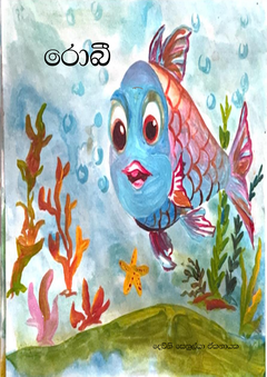 E book - Senulya Ekanayake Robby - Udeshika Mihirani.png